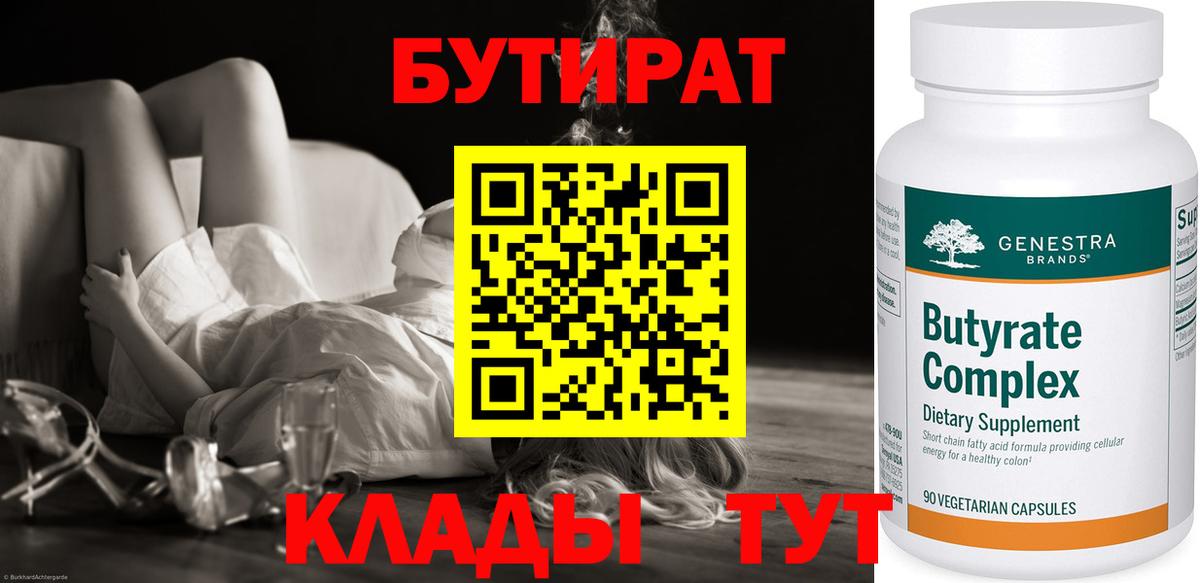 Ликино-Дулёво  БУТИРАТ 99%  БУТИРАТ  Вход с VPN 
