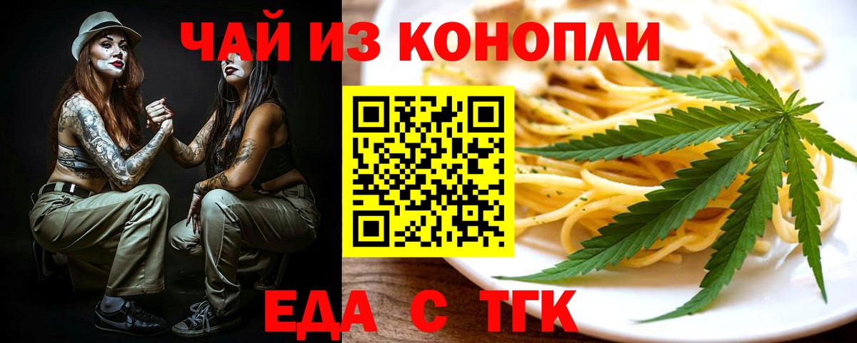 Еда ТГК конопля  Вход с VPN  Ликино-Дулёво 