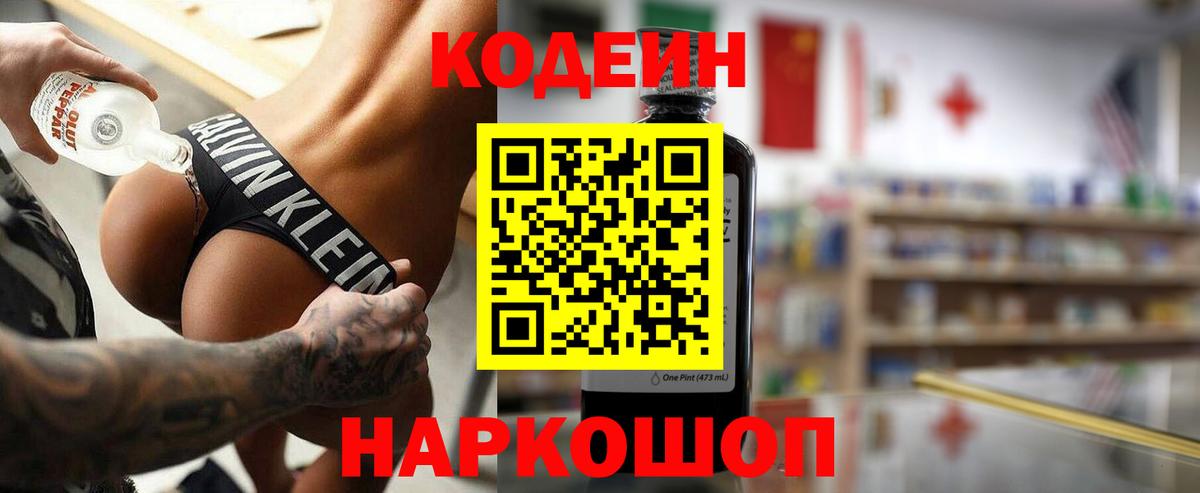 Ликино-Дулёво  Codein Purple Drank  Кодеин напиток Lean (лин)  Вход с VPN 