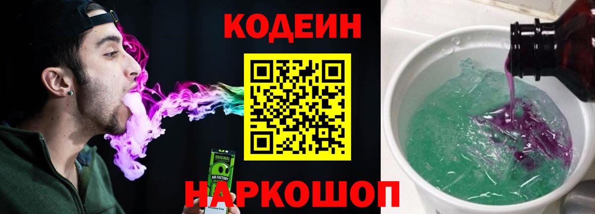 Кодеиновый сироп Lean Purple Drank Ликино-Дулёво
