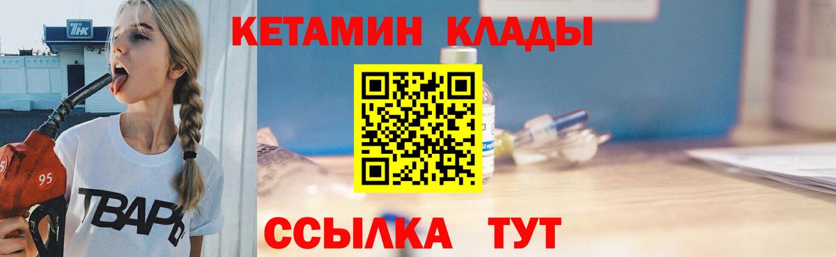 Кетамин VHQ  Кетамин VHQ  Ликино-Дулёво  Вход с VPN 