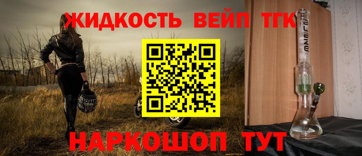 Дистиллят ТГК жижа Ликино-Дулёво