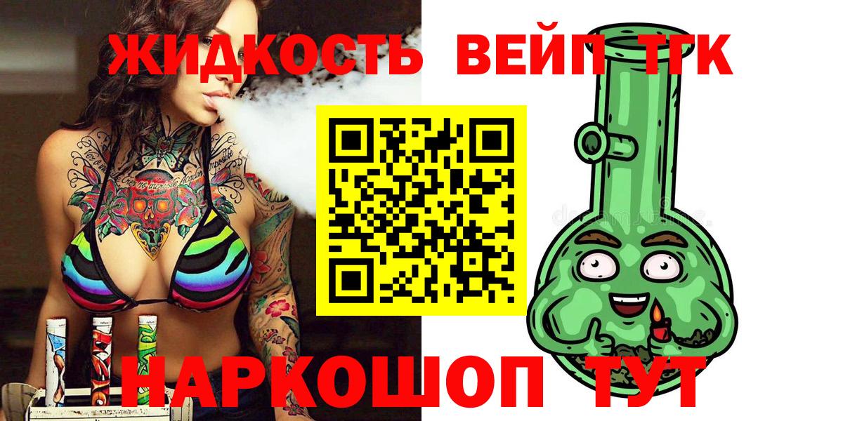 Ликино-Дулёво  ТГК вейп  Вход с VPN 
